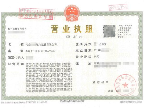 郑州注册“城市运营公司”营业执照
